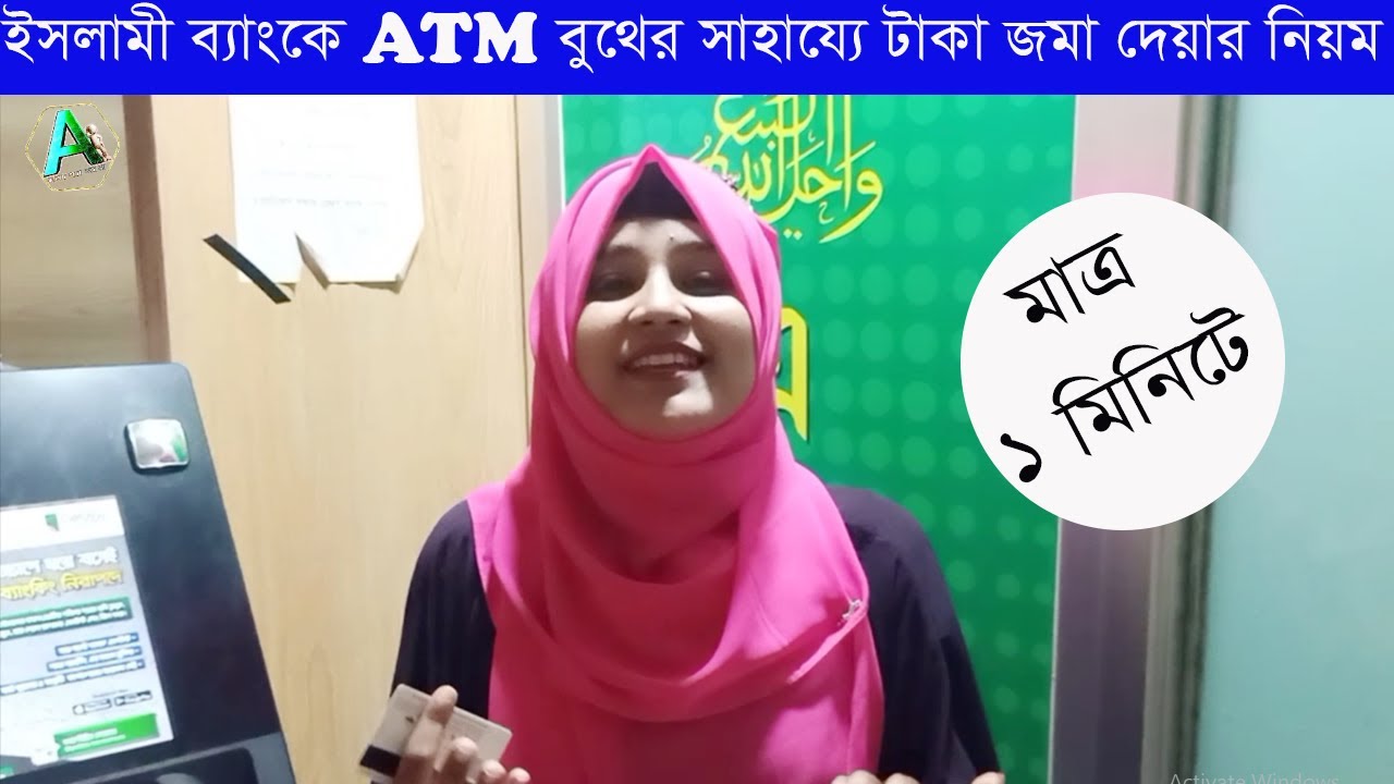 Islami Bank এটি এম বুথে  টাকা জমা দেয়ার নিয়ম । Islami Bank ATM Card Use 2022