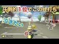 話したい事があります【マリオカート】