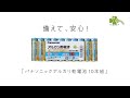 くらしリズム　パナソニック　アルカリ乾電池　単3　10本パック