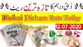 Dubai Dirham Rate, Aed To Pkr, Aed To Npr, Aed To Bdt, Aed To Npr, 12 July 2020 Update Dirham Rates,