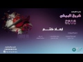 ابعاد كنتم شروق البيشي 2016 موقع هاجسي