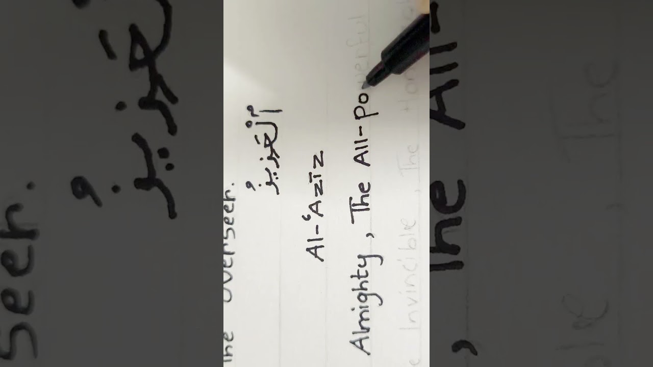 (8) name of Allah..#arabic #shortvideo #inspiration #shortsfeed #shorts #shortsviral #islam #short