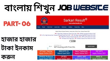 How to Create Sarkari Result  Job Website in Wordpress | Like Professional Job Websites Part- 6