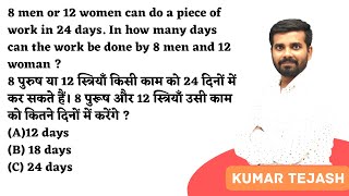 8 men or 12 women can do a piece of work in 24 days. In how many days can the work be done by 8 men