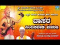 Dasara Nindisabeda Manuja | ದಾಸರ ನಿಂದಿಸಬೇಡ ಮನುಜ | Somappajja Mugabasava | Bhajanapada