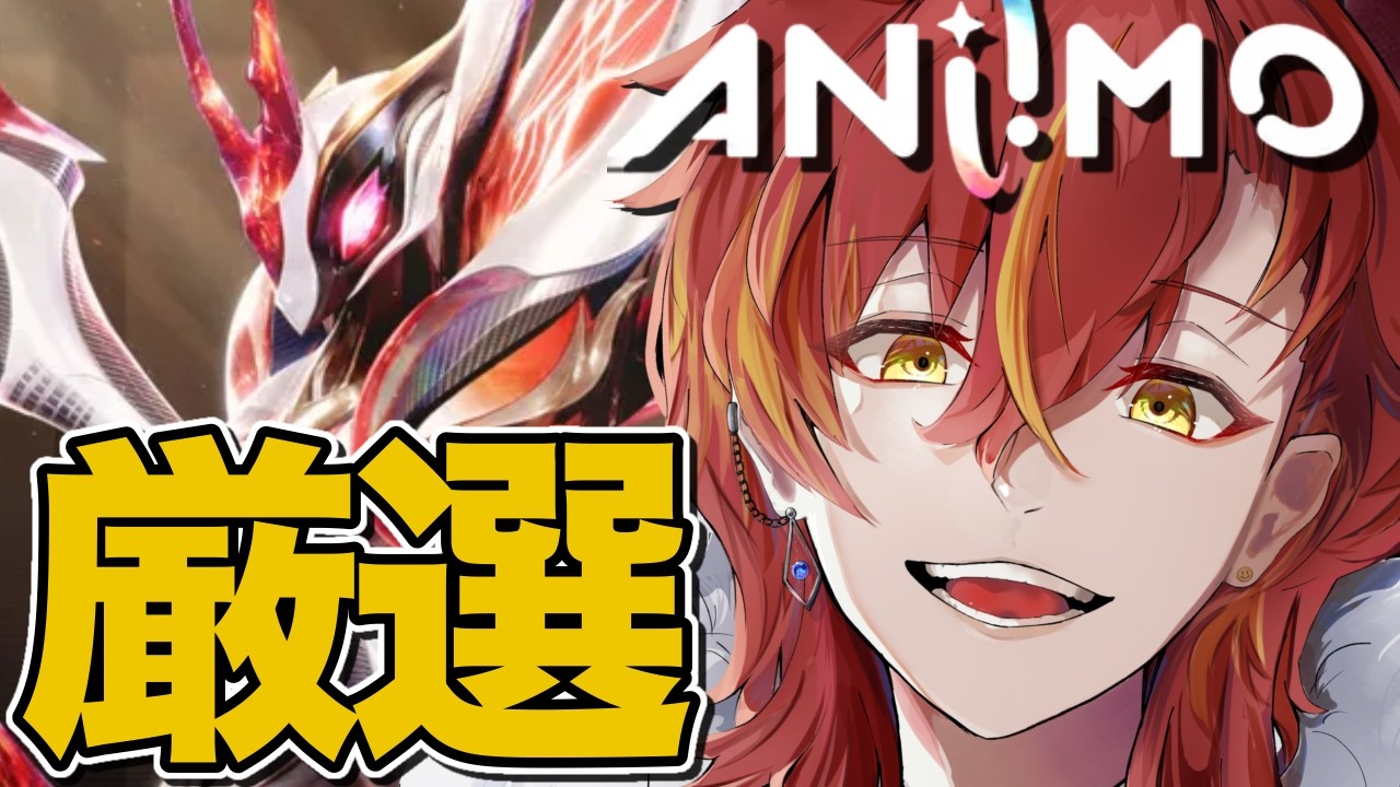 #aniimo アタッカー厳選だ!!!!!