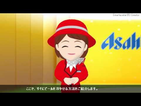 【福島】冷たいビールをつくる方法