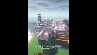 #майнкрафт #minecraft #город