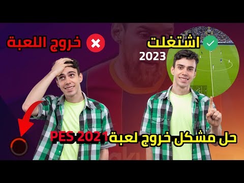 حل مشكل خروج لعبة  