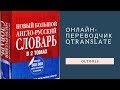 OLTools. Онлайн-переводчик Qtranslate