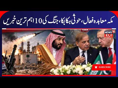 "MECCA PACT ACTIVATED!" Turkey & Pakistan Order Emergency Chiefs Of Staff Meeting! West War | N18G