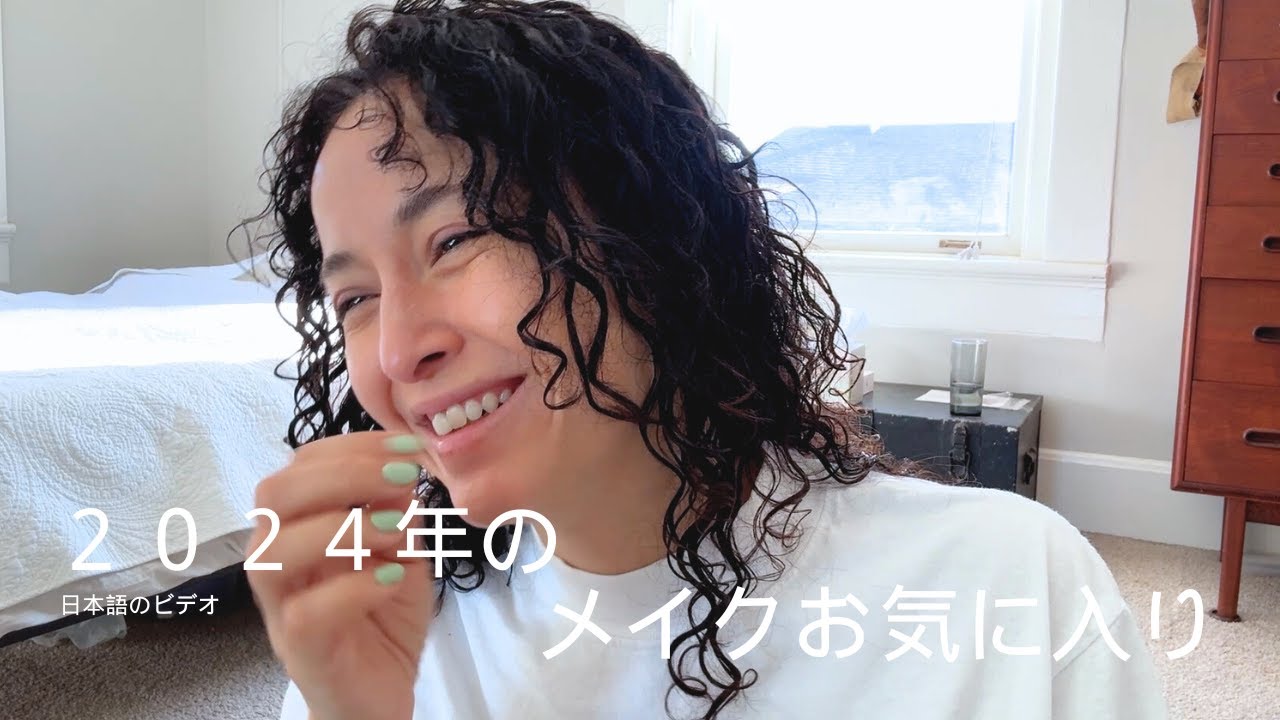 明けましておめでとう！２０２４年のお気に入りメイク| Friedia