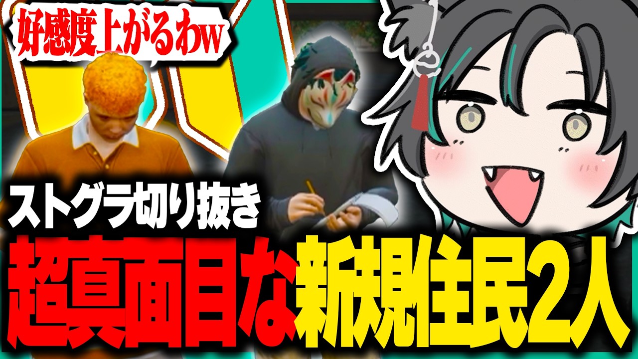 【ストグラ】超まじめな新規住民2人【切り抜き/ジト村ミシロ/えるPくろー/捌木たいたい/大阪ボスナ/ジャックス】