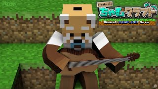 【Minecraft/ちゃむクラフト】音楽奏でたりしてみたい【赤熊猫行燈/CHUMPLANET 】