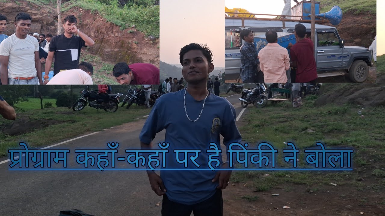 हे दोस्तों तो पिंकी कुमारी नहीं प्रोग्राम के बारे में क्या कहा आप लोग भी सुना दोस्तों लाइक शेयर 