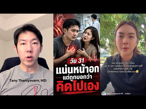 ครูทรายทวงความยุติธรรมให้สามี -- ขอตรวจหัวใจ…แต่ถูกส่งกลับบ้าน สุดท้ายเสียชีวิต