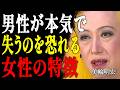 【美輪明宏】なぜ優しい女は泣かされるのか?男女関係における「宇宙の法則」と残酷な現実|偉人|名言|言葉の力|人生哲学|