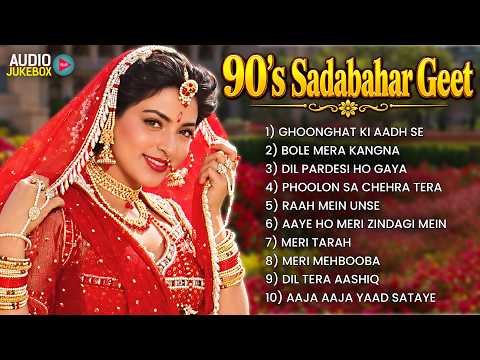 90s के हिंदी सदाबहार गाने | 90's Hit Hindi Songs | 90's पुराने गाने | Evergreen Bollywood Hits