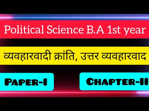 B.A 1st year Political Science// Paper-I(Chapter-II)#TimelessVideo