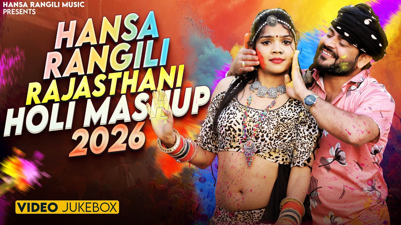 Hansa Rangili: Rajasthani Holi Mashup 2026 ( Video Jukebox ) Marwadi Desi Fagan Song | Holi Songs