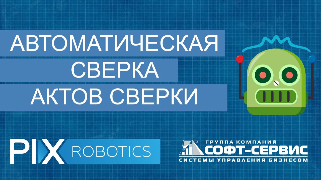 Что такое сверка автомобиля