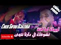 Sifou Djazira Fat Amine Titou نشوفك في دارنا تتهنى 