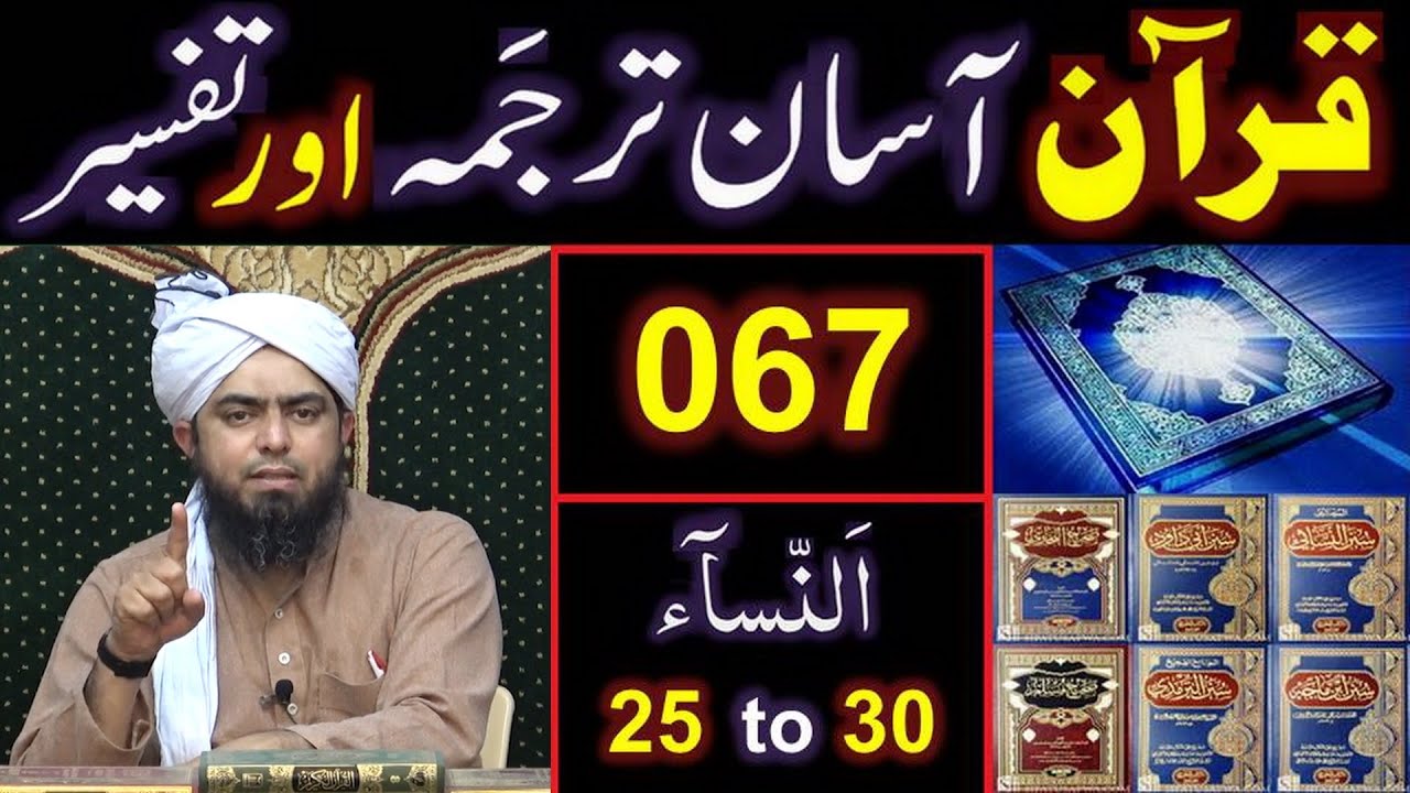067-Qur'an Class : Surat An-NISAA (Ayat No. 25 to 30) ki TAFSEER (By Engineer Muhammad Ali Mirza)