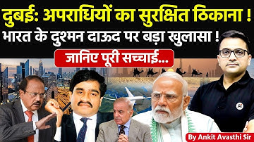 🚨 दुबई कैसे बना अपराधियों का स्वर्ग? 🚀 भारत का दुश्मन दाऊद का ठिकाना!🔥जानिए पूरी सच्चाई- #ankitsir