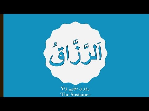 asma-ul-husna-99-beautiful-names-of-allah-urdu-english-translation