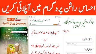 ehsas rashan program Registration 2022 screenshot 5