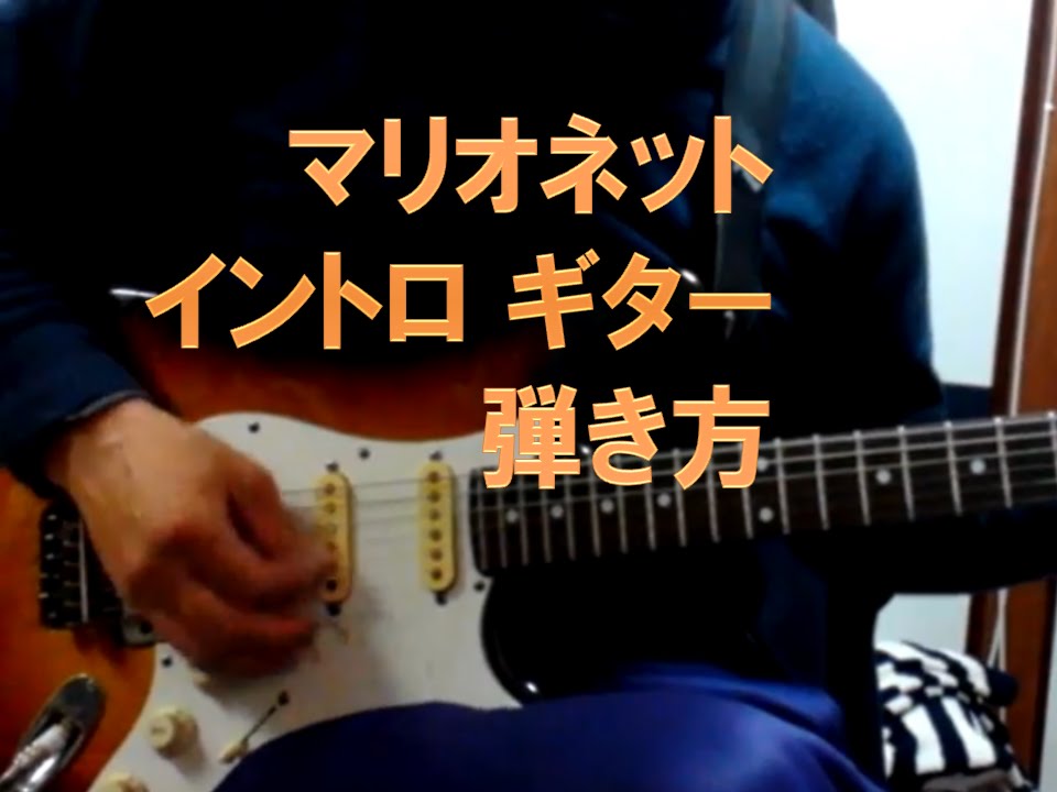 マリオネット イントロ ギター 弾き方 Boowy Marionette Intro Guitar Lesson Youtube