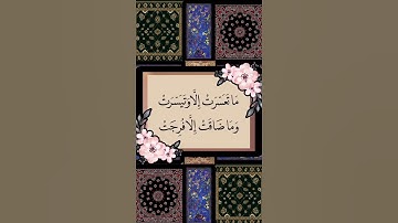 سورة الأعراف #القران #المصحف #القران  #القران_الكريم #اكسبلور #لايك #المصحف  #قرآن_كريم