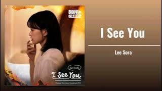 이소라(Lee Sora) - I See You 바라 봄 (히어로는 아닙니다만 OST) The Atypical Family OST Part 2