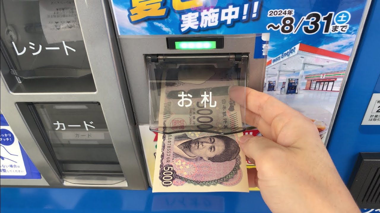 【和歌山県 和歌山市】ENEOS 和歌山北島 SS (ENEOSジェネレーションズ) セルフスタンド（新紙幣で支払い）2024.08