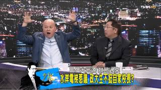 少康戰情室_20140729_71-3(TVBS DMDD)