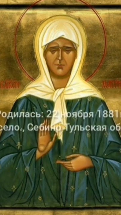 День памяти Матронушки🙏🙏 - YouTube