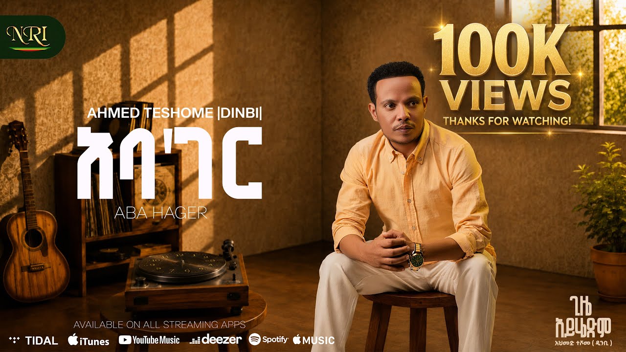Ahmed Teshome [Dimbi] - ABA HAGER | አባ'ገር | Track 05 (Official Lyrics Audio)
