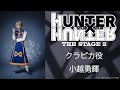 クラピカ役：小越勇輝／『HUNTER×HUNTER』THE STAGE 2