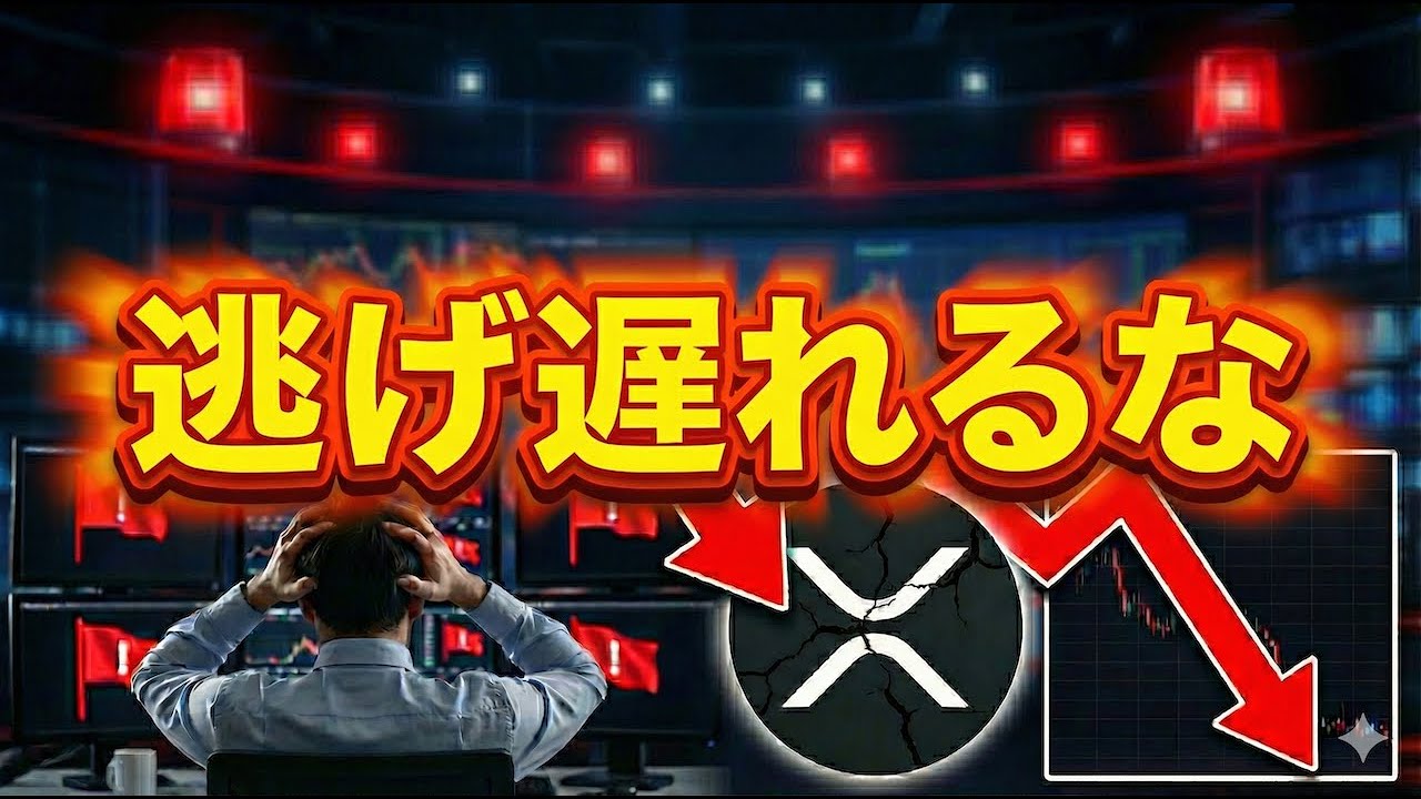 緊急】XRPが暴落寸前です。 #70 - YouTube