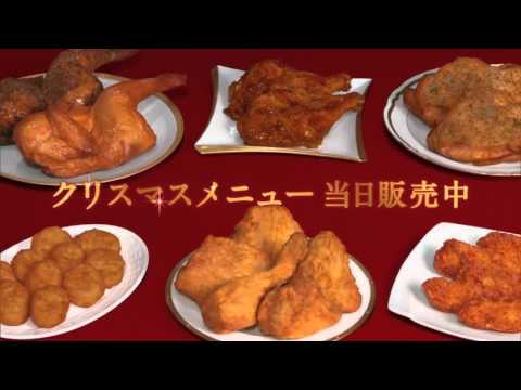 CM ケンタッキー クリスマス「販売中」