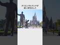 【ディズニー】2度とチャンスない優待成功3選#雑学 #shorts #ディズニー