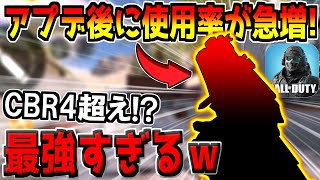 アプデ後に使用率が爆増！あの無反動SMGが最強になってるんだが…ｗ【CODモバイル】