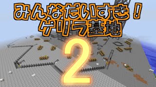 銃弾飛び交う世界でマインクラフト2 1 7 10 参加可能ライブ 今更ながらまとめてみた