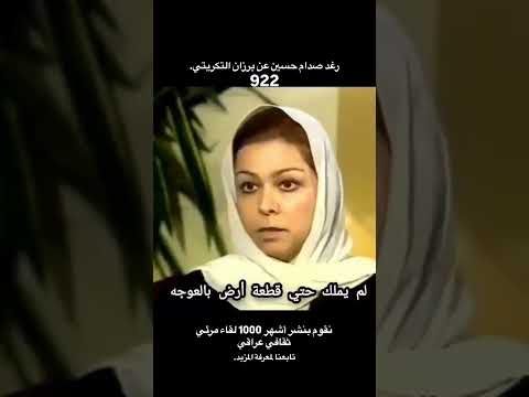 كشف صادم رغد صدام حسين عن لعبة السلطة التي مارسها برزان التكريتي رغد صدام حسين برزان التكريتي