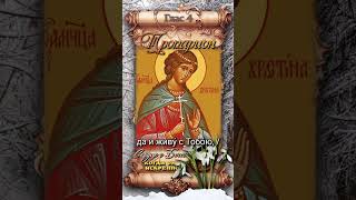 26 марта Мученица Христина Персидская (IV век)