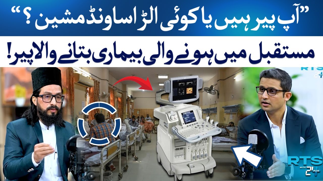 Peer or Medical Scanner? Future Illness Predictions! | Peer Yousaf Gillani | RTS with 24 Plus