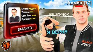 ХОТЕЛ ВЕРНУТЬ, НО БЫЛО ПОЗДНО! ОХОТА на КИДАЛ БЛЕК РАША! ЛОВЛЯ КИДАЛ НА BLACK RUSSIA