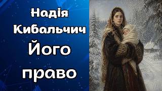 картинка: Надія Матвіївна Кибальчич. 