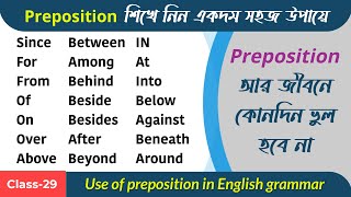 Preposition আর কোনদিন ভুল হবে না || Correct use of Preposition || Learn Preposition through Bengali screenshot 3