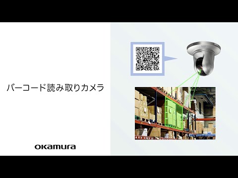 バーコード読み取りカメラ